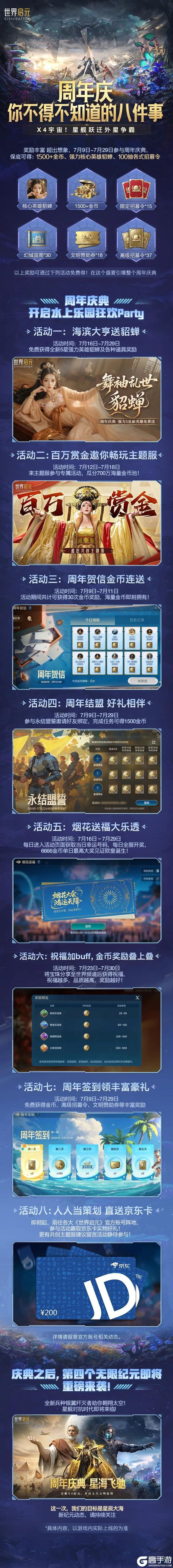 你不得不知道的8大周年庆福利，貂蝉免费获取方式！X4情报抢先看【原文有视频】