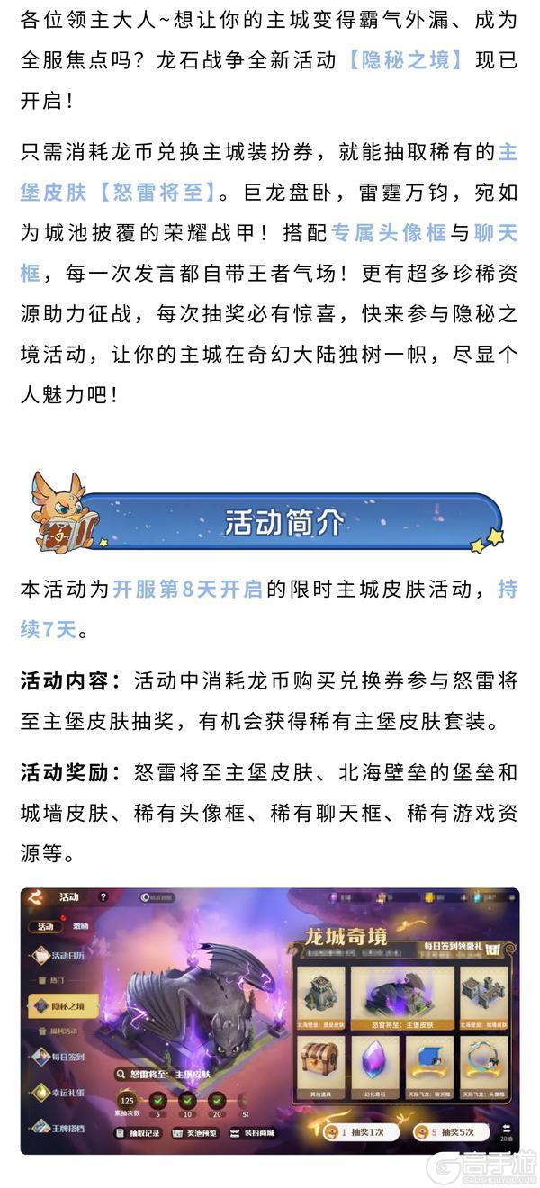 《龙石战争》全新主堡皮肤隐秘之境活动指南抽奖必中丰厚资源