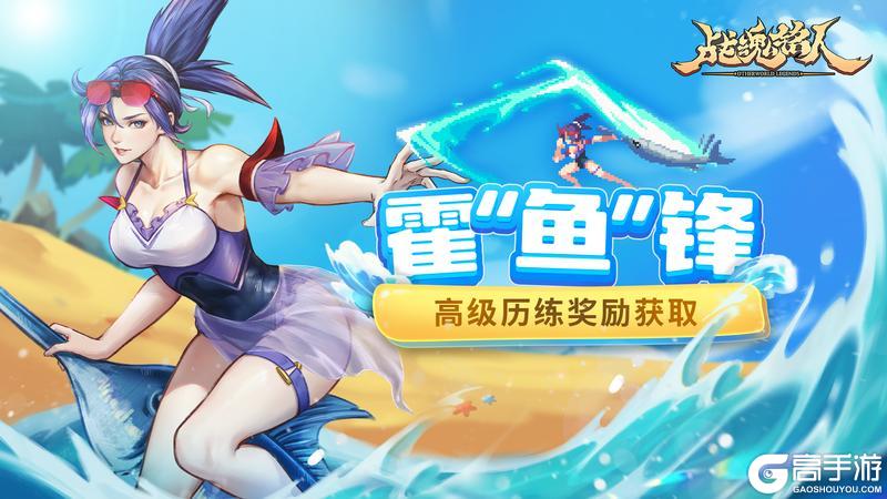 【更新预告03】银藏迎来超凡皮肤，霍“鱼”锋邀你清爽一夏【原文有视频】
