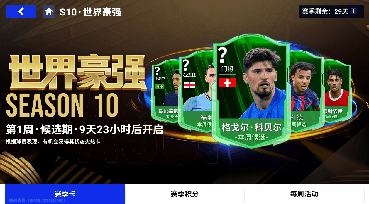球王背后最坚强的后盾！100潜力巅峰闪回德保罗转动绿茵！