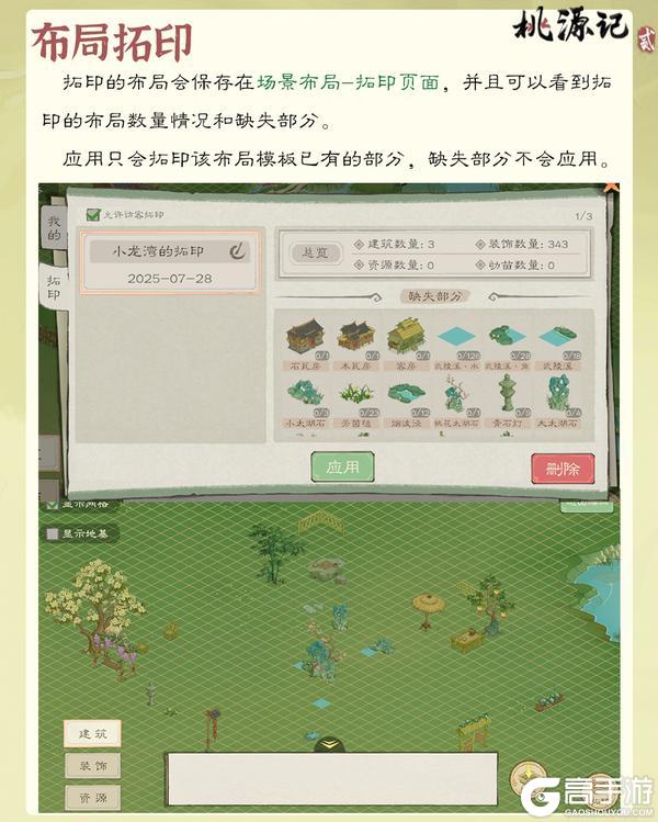 布局拓印&版本预告| 再也不用看着别人的布局流口水啦！
