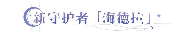角色爆料+更新公告|叠毒破限，恐怖统治，丛林UP海德拉角色揭晓！