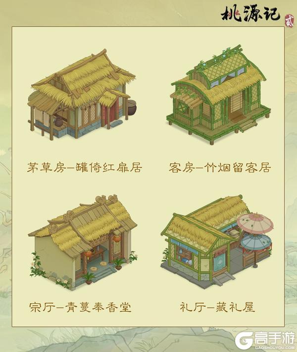 建筑皮肤 | 18款免费皮肤上线桃源殿