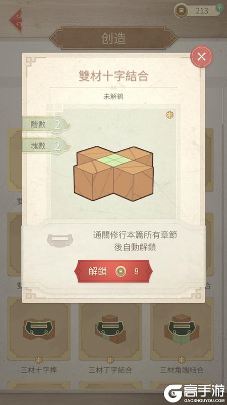 匠木手游