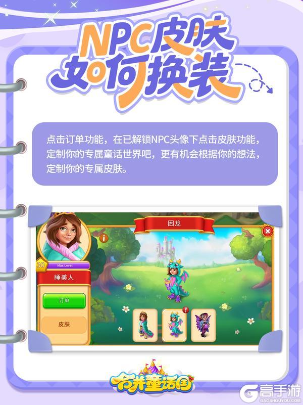 攻略手册|皮肤系统，你的NPC穿上新衣了吗？