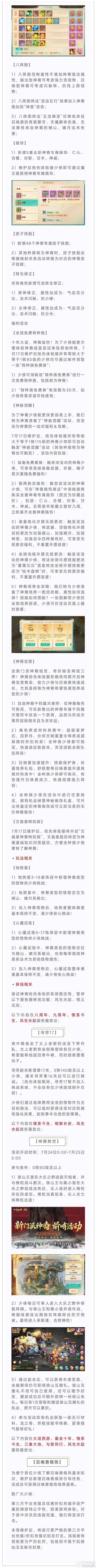 《大话西游》公告：新门派神裔前哨活动来袭