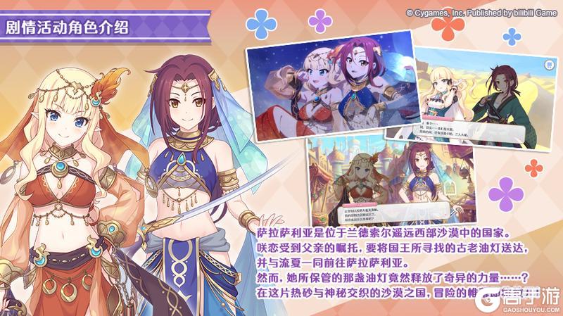 《公主连结》剧情活动「浪漫萨拉萨利亚 ~沙漠的新娘与不可思议的神灯~」登场角色介绍