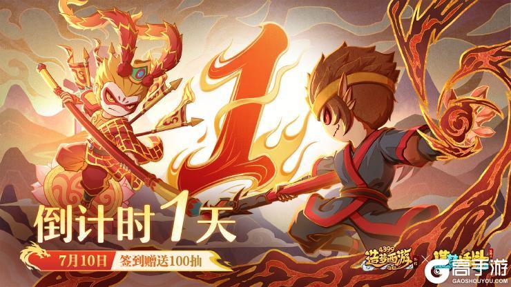 【倒计时1日】7月10日联动来袭!!登录签到即领100抽!