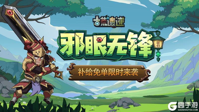 《古荒遗迹》7月10日停服更新公告