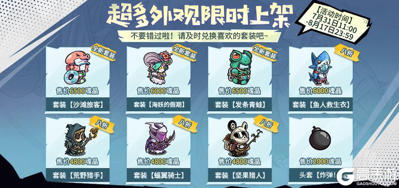暑期狂欢大版本即将开启，全新BOSS&外观重磅登场！