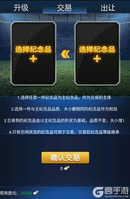 《绿茵传奇》 纪念品匣玩法介绍