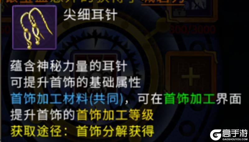 《全民江湖》江湖秘籍-首饰套制造攻略