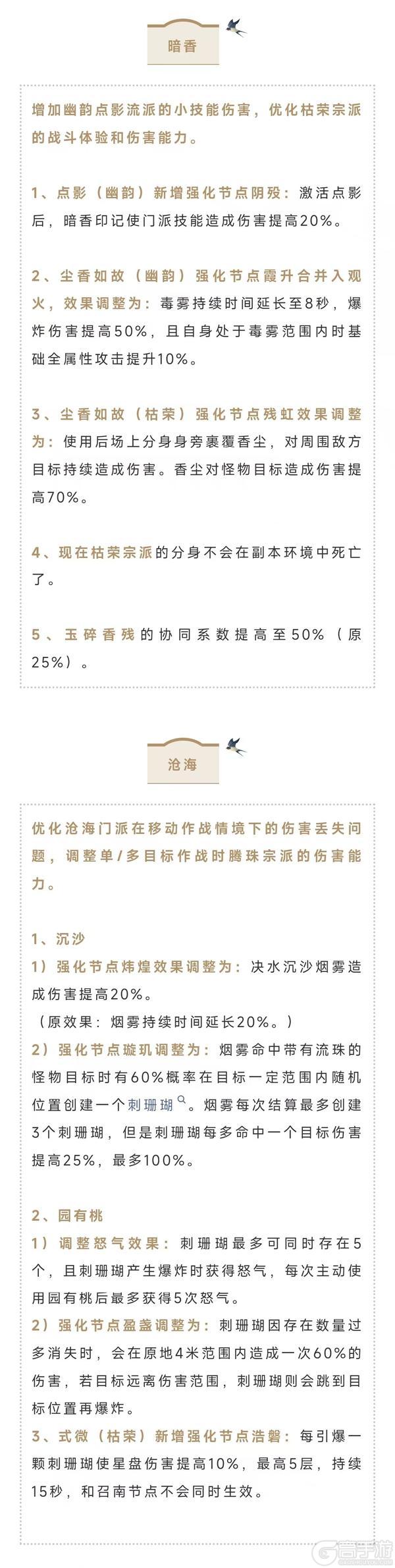 《一梦江湖》职业平衡调整测试来袭！