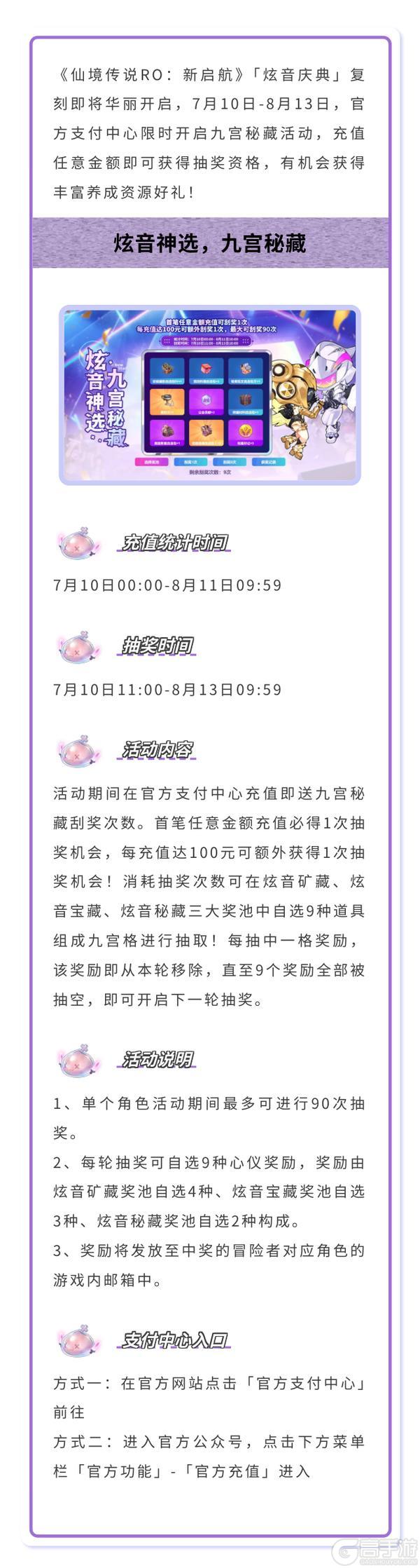 卡普拉独家 | 「炫音神选，九宫秘藏」活动即将开启！