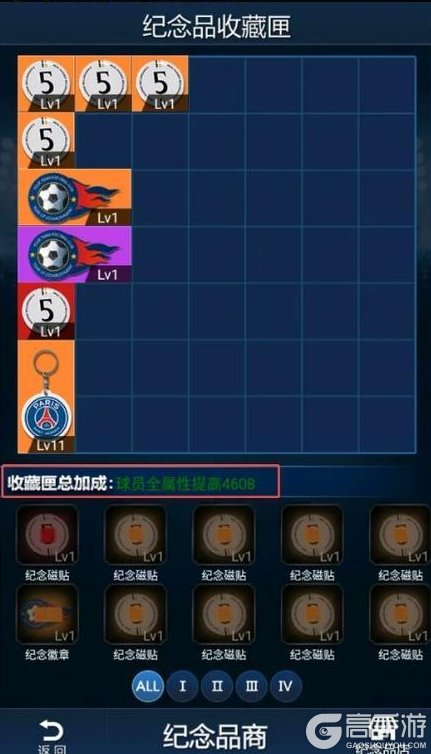 《绿茵传奇》 纪念品匣玩法介绍