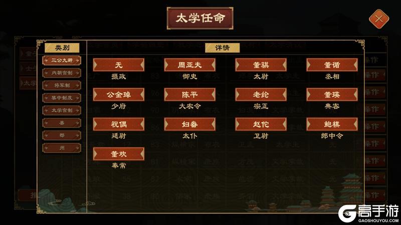 《大周列国志》-太学系统功能介绍