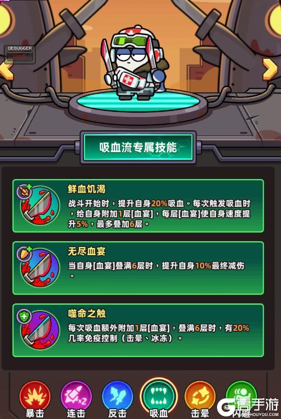 《小鱼快跑》天赋介绍-反击流吸血流
