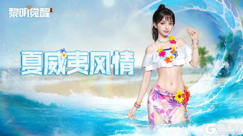 种草 | 「缪斯·夏威夷风情」,定制专属海岛记忆!