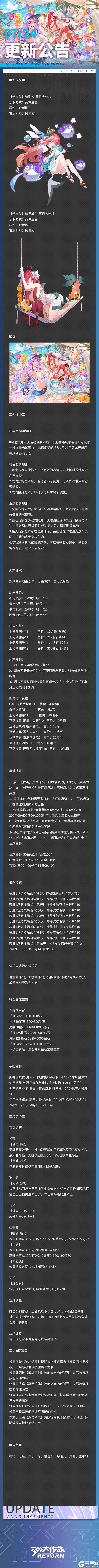 《300大作战》更新公告 | 07月24日