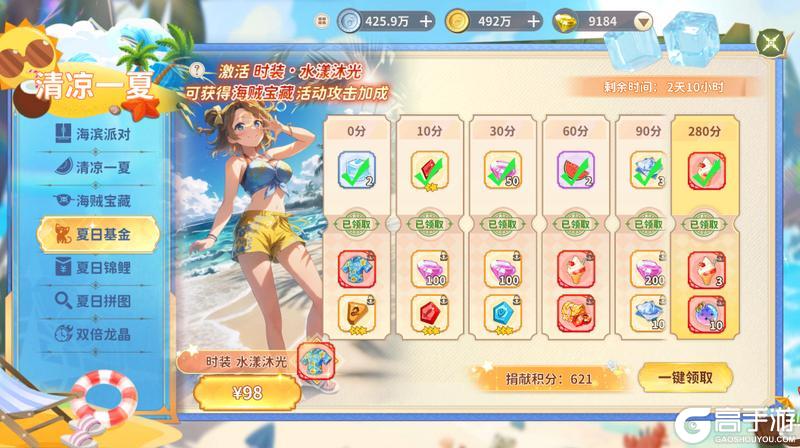 学园公告丨夏日活动来袭，集齐套装触发冰淇淋车效果！