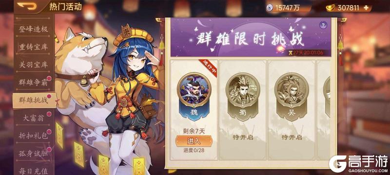 【精彩活动】《乱世曹操传》周活动预告 8.01