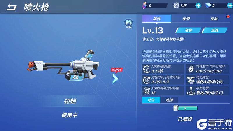 《逃跑吧！少年》版本资讯-新武器卡——喷火枪
