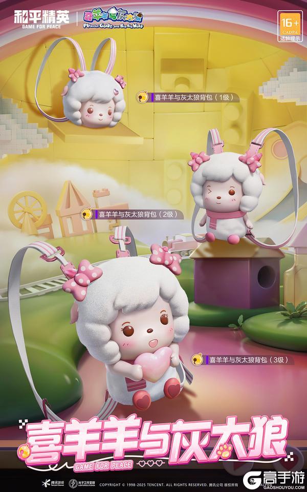 　二十年情怀破次元！《和平精英》×《喜羊羊与灰太狼》联动承包盛夏狂欢