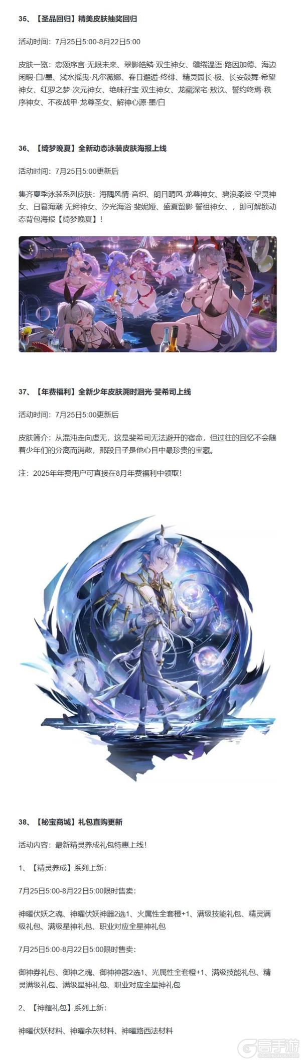 《奥奇传说》7月25日更新公告-神曜伏妖&御神降临
