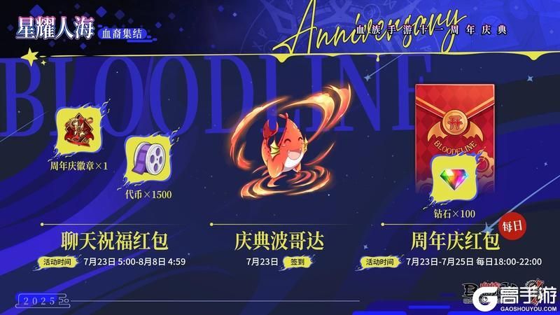 【内含抽奖】星海拾忆·十一周年庆典开启！70抽无料放送！