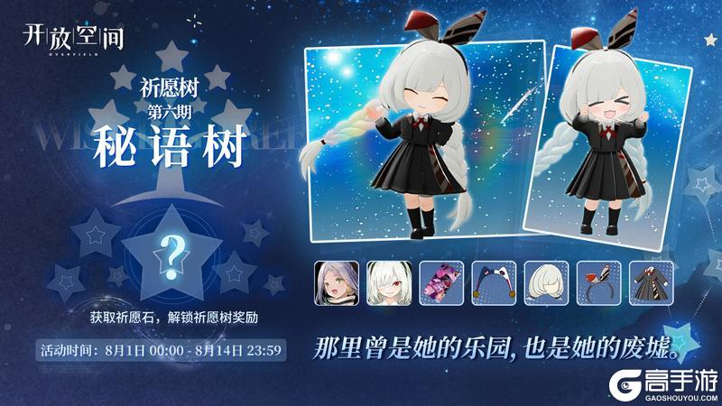 祈愿树第六期丨秘语树