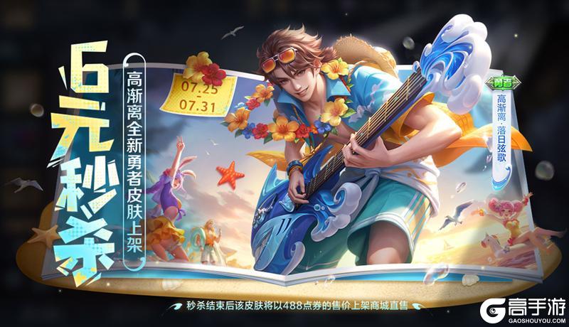 《王者荣耀》7月24日版本更新公告