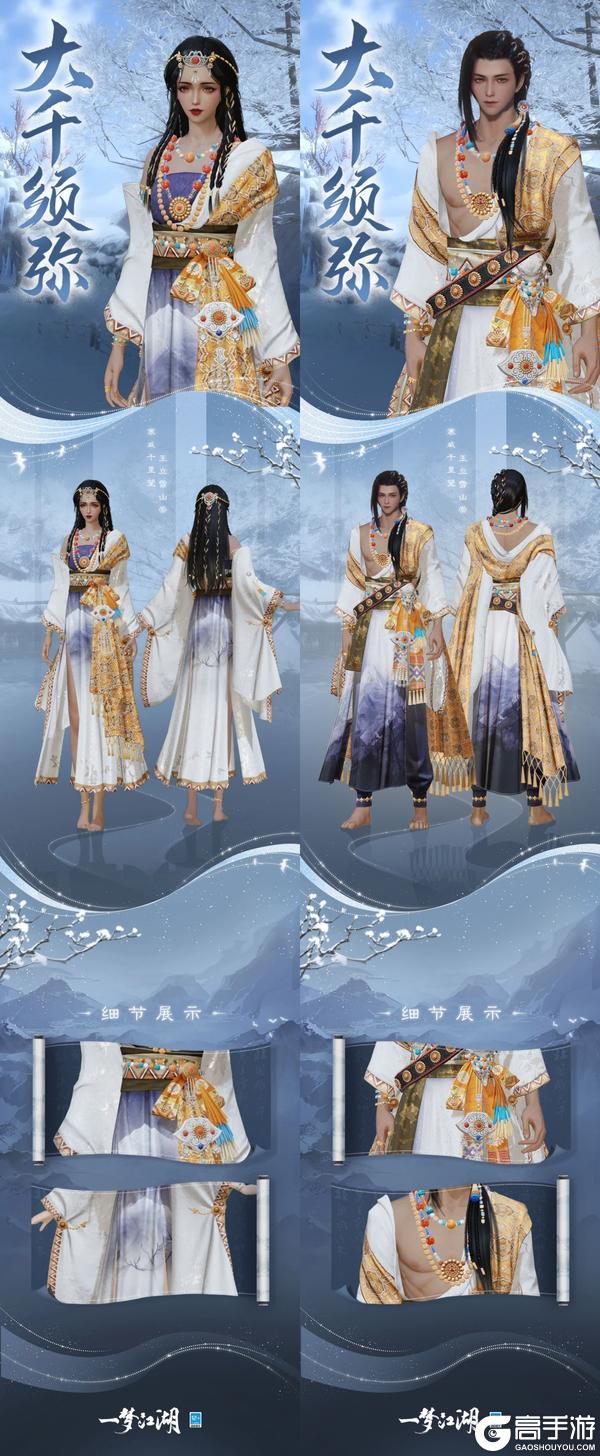 《一梦江湖》平行服更新 | 多款外观上线