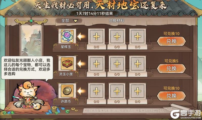 宗门密报|星辉祈愿开启，参与活动赢珍稀灵秀！