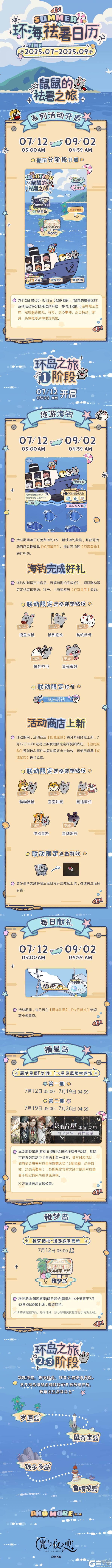 环海祛暑日历