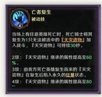 《远征传说》英雄图鉴：死亡骑士