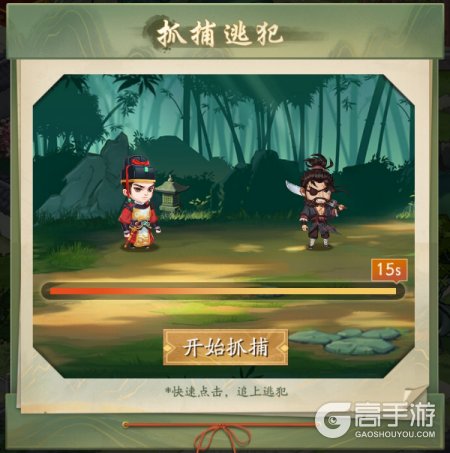 神判包青天--游戏玩法--抓捕逃犯