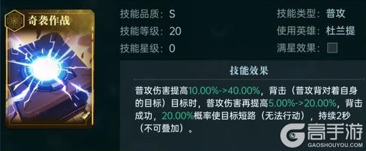 《群星纪元》英雄攻略：杜兰提·虚空猎手，有更高输出上限的背击核心！