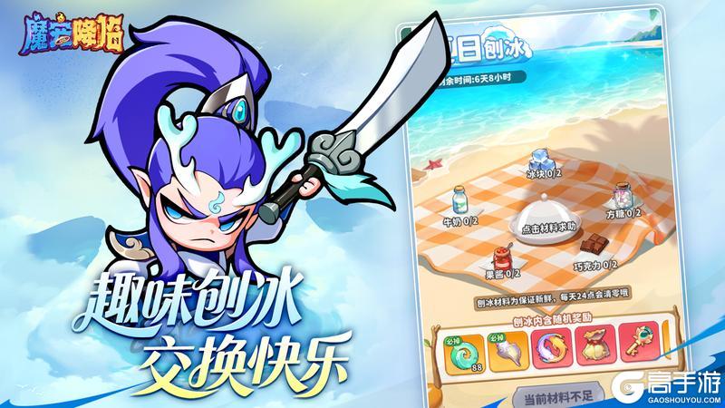 《魔宠降临》7月25日趣夏刨冰，清凉来袭