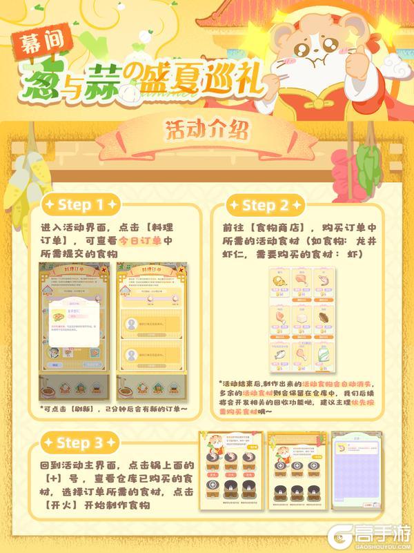 星光特刊⭐葱与蒜の盛夏巡礼