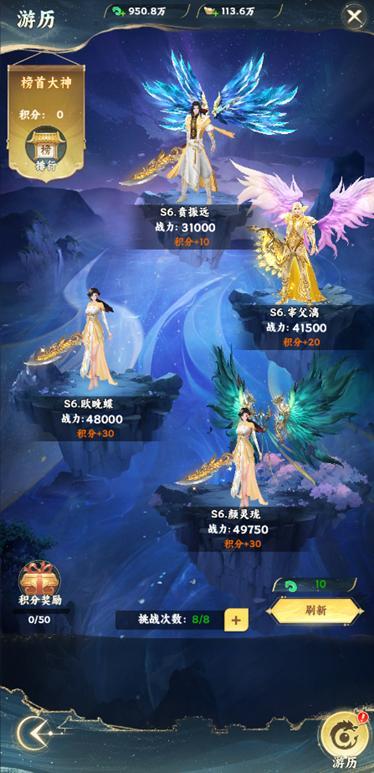 《凡人修仙传星海飞驰》新手攻略：游历系统玩法介绍