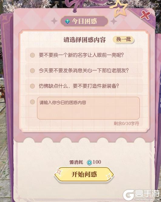 《遇见逆水寒》7月10日更新公告