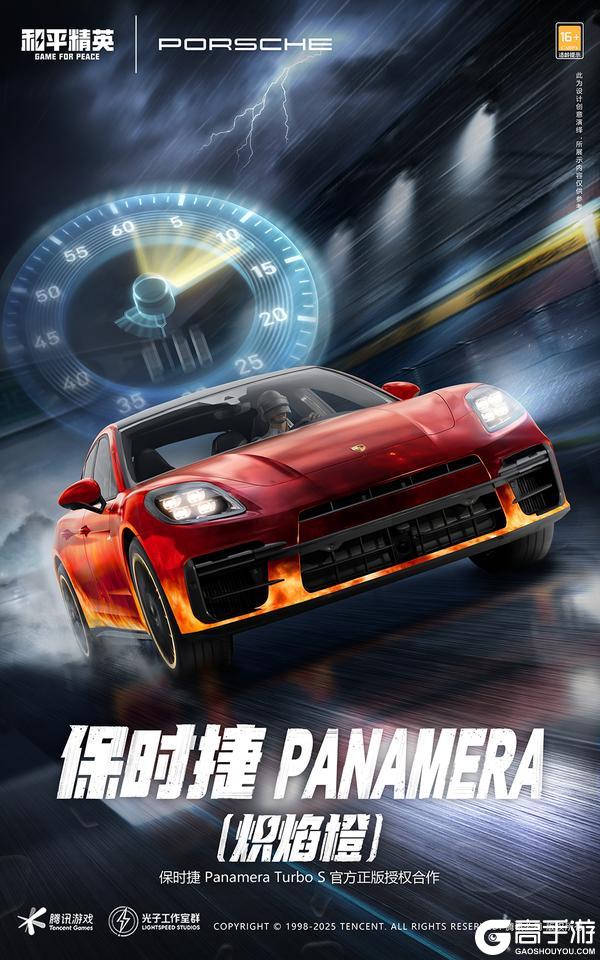 梦想座驾精英加冕！《和平精英》携手保时捷五大车型21款造型重磅登场