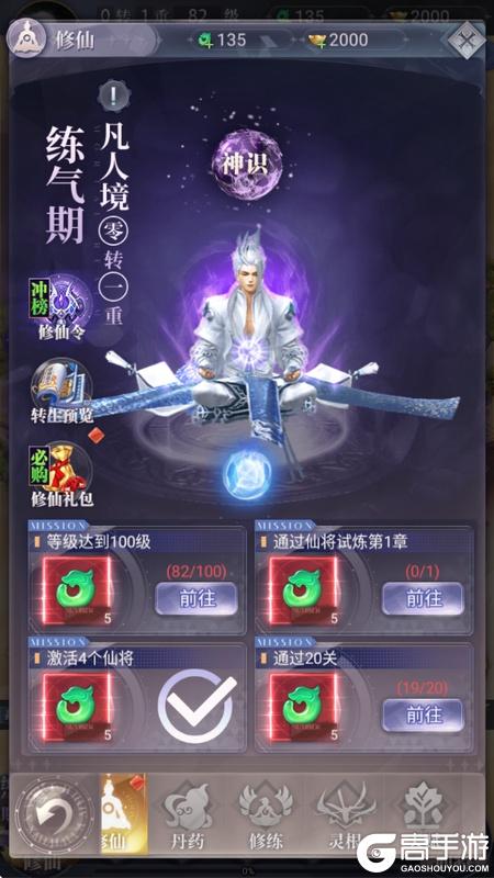 元启世界--游戏玩法--修仙
