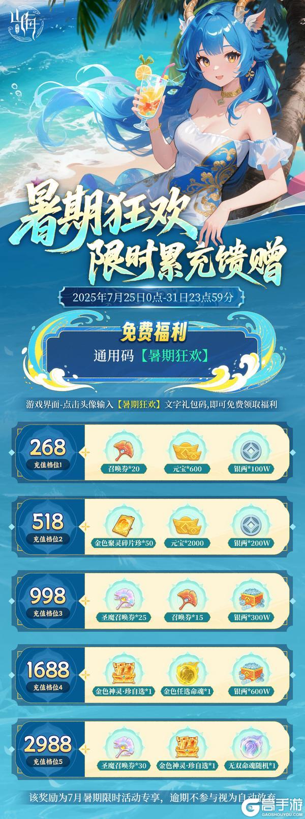 《守卫山海》限时开启：暑期返利狂欢