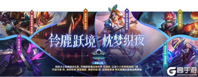 6.2版本登场超多新内容来袭！碧空游纪系列新皮肤开启峡谷无尽夏