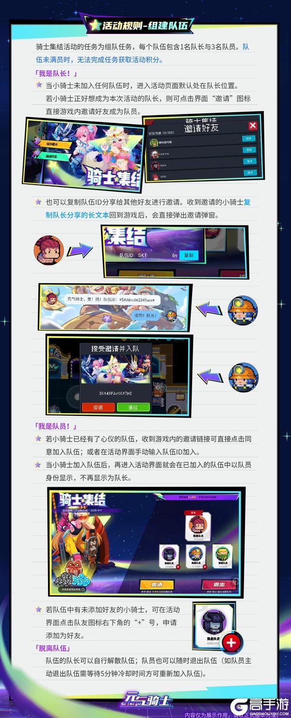 《元气骑士》更新预告04|骑士集结活动!