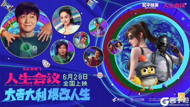 肖央、王迅、杨皓宇及导演宋晓飞携《人生会议》邀请特种兵们体验和平精英暑期版本，夏日福利领不停！