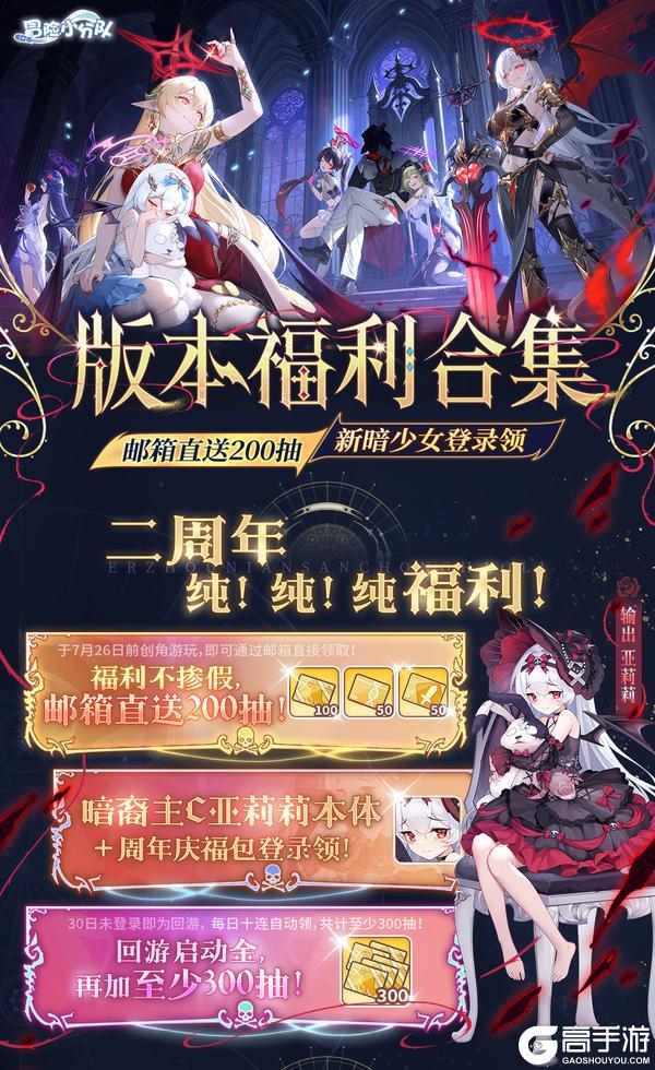 【7月17日二周年】版本福利汇总大曝光！年度饕餮盛宴即将启幕