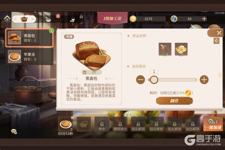 新庄园时代--游戏玩法--工坊制作