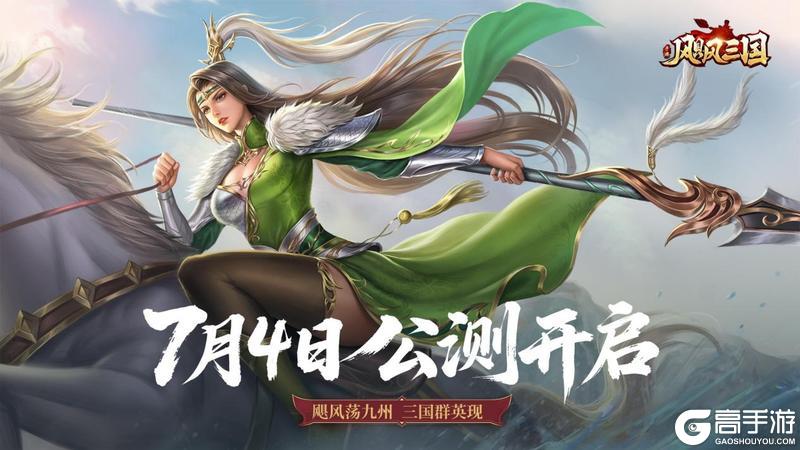 《飓风三国》今日震撼公测豪杰相聚共战三国